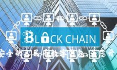 小狐钱包：便捷安全的人