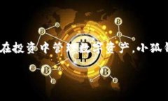   小狐钱包下载安装指南：