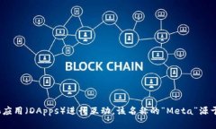 MetaMask 的中文翻译通常被