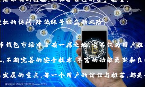 小狐钱包（XiaoHu Wallet）是一个以用户体验为中心的数字钱包应用，但并不属于国外平台。它是为了满足用户对数字货币和金融服务的需求而生的，因此在设计上更注重本土用户的习惯和需求。

小狐钱包的背景与发展
小狐钱包成立于近年来数字货币迅速发展的背景下，旨在为用户提供一个安全、便捷的加密资产管理工具。随着区块链技术的不断普及，越来越多的人开始关注并参与数字货币交易，这一趋势也推动了小狐钱包的迅速发展。

小狐钱包不仅仅是一个存储数字货币的地方，它还提供了许多增值服务，例如交易平台、资产管理工具、实时行情查询等。这些功能使得小狐钱包不仅适合新手用户，还能够满足资深投资者的需求。

小狐钱包的主要功能
小狐钱包的功能非常丰富，尤其在用户体验和安全性上有着独到之处。以下是该钱包的一些主要功能：

h41. 安全性/h4
小狐钱包使用了先进的加密技术，确保用户的资产安全。钱包数据通过多重加密保存，防止黑客攻击和数据泄露。此外，该钱包还支持两步验证功能，让用户在进行重要操作时更加安心。

h42. 多种资产支持/h4
小狐钱包支持多种数字货币，包括比特币、以太坊、莱特币等主流币种。用户可以方便地管理不同种类的资产，这样的多样性满足了不同用户的需求。

h43. 用户友好的界面/h4
小狐钱包的界面设计简单易懂，即使是初次接触数字货币的用户也能很快上手。直观的操作流程和清晰的功能划分，让每一个用户在使用过程中感到轻松愉快。

h44. 实时行情查询/h4
借助小狐钱包，用户能够实时查看数字货币的市场行情，帮助他们做出更明智的投资决策。这一功能对于频繁交易的用户尤其重要。

小狐钱包的优势
在众多数字钱包中，小狐钱包凭借其独特的优势脱颖而出：

h41. 本地化服务/h4
小狐钱包专注于中国市场，精确把握本土用户的需求，其本地化的服务和支持使得用户体验得到极大的提升。同时，它提供中文客服，方便用户在使用过程中遇到问题时及时解决。

h42. 响应速度快/h4
小狐钱包的响应速度极快，无论是在进行交易还是加载页面时，用户几乎不会感到延迟。这一特点使得小狐钱包在高峰交易期也能保持良好的使用体验。

h43. 社区支持/h4
小狐钱包拥有一个活跃的用户社区，用户可以在社区里分享交易经验、投资技巧等。这种互动不仅增强了用户之间的交流，也为新用户提供了许多宝贵的参考。

小狐钱包的未来展望
随着数字货币市场的不断发展，小狐钱包也在不断探索新的业务方向。未来，小狐钱包有望在以下几个方面取得突破：

h41. 技术创新/h4
为了提高用户的安全性和操作便利性，小狐钱包会不断引入新的技术。例如，利用区块链技术，增强资产的透明度和可追溯性。

h42. 增加更多功能/h4
未来，小狐钱包可能会增加更多的金融服务功能，如贷款、资产管理方案等，满足用户日益增加的需求，帮助他们在数字货币市场中获得更好的投资回报。

h43. 国际化进程/h4
虽然小狐钱包目前主要聚焦于国内市场，但随着用户基础的扩大，未来也有可能拓展到国际市场。这将为小狐钱包带来更大的发展空间，也为全球用户提供本土化的数字货币服务。

如何安全有效地使用小狐钱包
尽管小狐钱包为用户提供了先进的安全机制，用户在使用过程中也需要注意一些安全技巧：

h41. 定期更新密码/h4
用户应定期更改密码，确保账户安全。特别是使用复杂的密码，包含字母、数字及特殊符号，能够有效减少被破解的风险。

h42. 不轻信陌生链接/h4
网络上充斥着各种钓鱼网站和链接，用户在使用小狐钱包时应时刻保持警惕，避免点击来路不明的链接，以保护自己的资产安全。

h43. 启用两步验证/h4
小狐钱包提供两步验证功能，强烈建议用户启用。这一额外的安全层能够有效防止未经授权的访问，降低账号被盗的风险。

总结
小狐钱包凭借其用户友好的界面、安全的资产保护机制，以及丰富的功能，迅速在数字货币钱包市场中占有一席之地。它不仅为用户提供了基础的数字货币存储功能，还满足了用户对交易和管理的多样需求。

尽管小狐钱包作为国内平台，在全球范围内还有较大的提升空间，但其发展潜力不可忽视。不断完善的安全技术、丰富的功能更新和良好的用户体验，使得小狐钱包在数字金融领域的未来充满了希望。

在这个充满挑战的数字货币时代，小狐钱包如何继续助力用户实现资产增值，将是其未来发展的重点。每一个用户的信任与推荐，都是小狐钱包前行的动力。