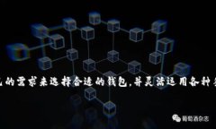 tp钱包和小狐钱包的互通性