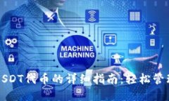 小狐钱包添加USDT代币的详