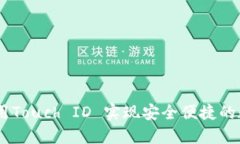 小狐钱包：利用Touch ID 实