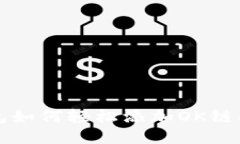 小狐钱包如何轻松添加O