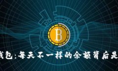 小狐钱包：每天不一样的