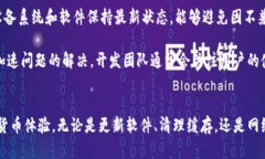   小狐钱包闪退原因解析及