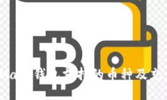 MetaMask钱包支持的币种及充