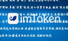 要退出小狐钱包账号，可