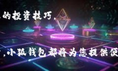   如何快速注册小狐钱包账