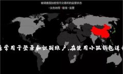 小狐钱包账户名是用户在