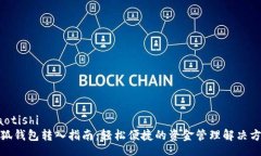 jiaotishi小狐钱包转入指南