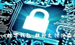 bianoti全面解析iPhone数字钱