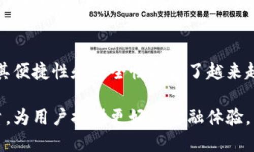 小狐钱包账号是指在小狐钱包这一数字钱包应用中用户的账户。小狐钱包作为一个集成了多种金融服务的平台，为用户提供了便捷的支付、转账和理财等功能。下面将为您详细介绍小狐钱包的特点及其账号的具体含义。

小狐钱包的基本功能
小狐钱包的核心功能主要包括电子支付、账户管理和金融服务。用户可以通过小狐钱包进行购物支付、在线转账、充值以及账单管理等操作。其操作界面简单易用，适合各个年龄段的用户。此外，小狐钱包还提供了理财产品的选择，用户可以根据自身的风险承受能力和收益预期进行投资。

小狐钱包账号的注册与管理
为了使用小狐钱包，用户需要先创建一个账号。注册过程中，用户需要提供基本信息，如手机号码、设置密码等。注册后，用户的手机号码将与小狐钱包账号绑定，从而确保账户的安全性与隐私保护。用户可以在设置中对账号进行管理，包括修改密码、绑定银行卡和设置支付密码等。

小狐钱包账号的安全性
在数字时代，账号的安全性是用户最关心的问题之一。小狐钱包采取了多种安全措施来保护用户的账户信息，确保资金的安全。例如，采用加密技术对用户数据进行保护，同时支持指纹识别和面部识别等生物识别技术来增加安全层级。用户还可以启用交易通知功能，一旦账户发生交易，系统会及时发送通知以便用户知晓。

小狐钱包的支付便捷性
小狐钱包支持多种支付方式，包括二维码支付、NFC近场支付等。用户只需通过手机扫描商家的二维码，或通过NFC功能将手机靠近支付终端即可完成交易。此外，小狐钱包还与多家商户合作，提供优惠活动和折扣，有助于用户省钱。

资金管理与理财功能
小狐钱包不仅限于支付功能，用户还可以进行资金管理和理财投资。比如，用户可以在小狐钱包内查看账户余额、消费记录、历史交易等。这使得用户可以更加清晰地管理个人财务。同时，小狐钱包还提供多款理财产品，用户能够根据自身需求选择相应的投资方案，获取投资回报。

总结
小狐钱包账号是用户在小狐钱包内的唯一标识，通过这个账号，用户可以享受到全面的数字金融服务。从注册到使用，再到资金管理，小狐钱包以其便捷性和安全性赢得了越来越多用户的青睐。无论是支付、转账还是理财，小狐钱包都能够提供稳定的支持，助力用户的日常生活和财富增值。

通过小狐钱包账号，您不仅能够更好地管理个人财务，还可以享受生活带来的便利。随着越来越多人选择数字钱包，小狐钱包将不断提升服务质量，为用户提供更好的金融体验。
