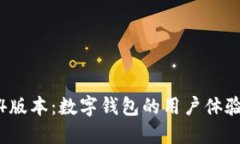 MetaMask 5.14版本：数字钱包