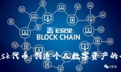 MetaMask代币：创造个人数字