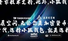 jiaotie小狐钱包：为你打造