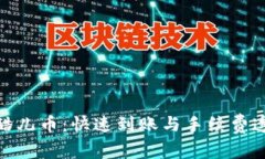 小狐钱包提现酷儿币：快