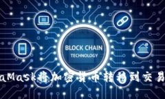 如何通过MetaMask将加密货币