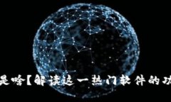 小狐钱包是啥？解读这一