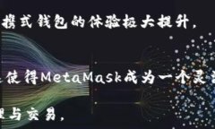   MetaMask安装使用指南：快