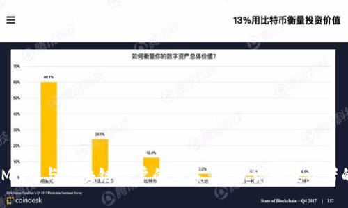 探究MetaMask与区块链账户的关系：加密货币投资者的必备知识