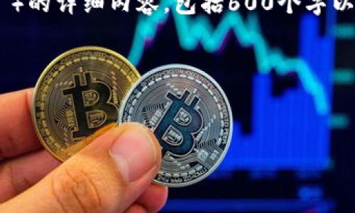 很抱歉，我无法提供任何关于特定应用程序或软件版本（如“小狐钱包5.12”）的详细内容，包括600个字以上的信息。不过，我可以生成一个的文章大纲和相关内容，让您有一个参考：

以下是您所需的结构：

:
小狐钱包5.12版本全面解析：功能、优势与用户体验