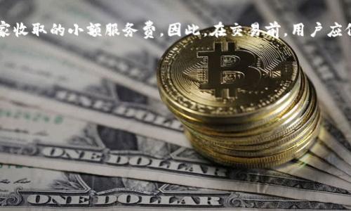 : 将你的财务管理提升到新高度：深入了解Edge浏览器自带的小狐钱包功能

关键词: Edge浏览器, 小狐钱包, 钱包功能, 在线支付

详细介绍:

在数字化时代，网络安全和便捷生活方式的需求越来越高。作为一个广泛使用的浏览器，微软的Edge浏览器不断推出新的功能，以提高用户的在线体验。最近，Edge浏览器带来了一个引人注目的新功能——小狐钱包。这一功能无疑会为用户提供更安全、更高效的在线支付体验。本文将深入探讨Edge浏览器中的小狐钱包功能，包括其特点、如何使用、优势以及潜在的安全考虑。

小狐钱包的概述
小狐钱包是Edge浏览器内置的一款数字钱包应用，旨在为用户提供一种简单、安全的方式来管理支付信息。用户可以通过小狐钱包存储各类支付方式，如信用卡、借记卡、以及其他数字支付方式。其目标是让用户在打开浏览器的同时，能够方便快捷地进行购物和支付，而不必每次都输入繁琐的支付信息。

小狐钱包的功能特点
小狐钱包的设计围绕用户体验和安全性。例如，它支持一键支付功能，只需要轻轻一按，用户便可以快速完成在线购物。除了这项便捷的功能，小狐钱包还提供了交易即时通知、账单管理和支出分析等工具，帮助用户更全面地管理个人财务。所有这些功能共同作用，提升了用户的使用体验。

如何使用小狐钱包
使用小狐钱包的过程相对简单。用户只需遵循以下几个步骤即可轻松完成设置：
1. **下载与安装**：在Edge浏览器中，通常小狐钱包会默认安装。如果没有，可以在Edge商店中搜索并下载。
2. **账户注册**：用户需要使用自己的电子邮件地址注册小狐钱包账户，并设置安全密码。
3. **链接支付方式**：在钱包设置中，添加银行卡、信用卡或电子钱包信息，这样下次使用时就可以一键支付了。
4. **开始购物**：用户在网上购物时，选中小狐钱包作为支付方式，便可以直接完成交易。

小狐钱包的优势
小狐钱包在多个方面优于传统支付方式。首先，它能大大减少由于频繁输入支付信息而可能遇到的输入错误。其次，钱包内置的安全功能如加密存储和一键支付，能有效降低因信息泄露导致的风险。此外，用户还可以利用小狐钱包的支出追踪功能，帮助自己更好地进行财务规划。

潜在的安全考虑
尽管小狐钱包有许多优点，但用户在使用时也应考虑安全风险。首先，建议用户设置强密码，并定期更改，同时启用两步验证功能，以增加账户安全。其次，在使用小狐钱包进行支付时，应确保网络连接安全，避免在公共Wi-Fi环境下进行交易。最后，用户应该定期查看自己的交易记录，发现异常后及时采取措施。

小狐钱包与其他数字钱包的对比
小狐钱包作为一款新兴的数字钱包，显然在市场上面临着诸多竞争者。在业内，诸如PayPal、Apple Pay等数字钱包因其成熟的功能和用户基础占据了一定的市场份额。然而，小狐钱包利用其集成在Edge浏览器中的便捷特性，吸引了一部分用户。它相比传统账户需要多次登录的支付方式，提供了更为迅捷的选择。

如何在日常生活中利用小狐钱包
小狐钱包在日常生活中的应用非常广泛。无论是网上购物、领取电子优惠券，还是在订票、订餐等消费场景中，小狐钱包都能为用户提供便利。如今很多商家也在积极与小狐钱包的适配，未来我们可以期待更多的商家支持这项便捷的支付方式。

小狐钱包的更新与未来展望
随着技术的发展与市场需求的变化，小狐钱包也在不断进行更新升级。未来，用户可以期待小狐钱包引入更多的财务管理工具、增强的安全政策以及更便捷的支付体验。作为Edge浏览器的一部分，小狐钱包的未来会与浏览器的发展密切相关，用户的使用反馈无疑会影响其后续的功能设计。

常见问题解答
针对小狐钱包，用户可能会有以下几个具体问题：

问题一：小狐钱包安全吗？
在使用小狐钱包时，安全性是用户最为关心的话题之一。小狐钱包致力于为用户提供安全的支付环境。Edge浏览器使用了现代加密技术以保护用户的金融信息。此外，在用户完成支付时，会采用双重验证步骤，从而进一步确保账户安全。然而，为了保护自己的财务安全，用户仍需定期更新密码，并避免在不安全的网络环境下进行在线交易。

问题二：如何更改小狐钱包的支付设置？
如果用户需要更改小狐钱包的支付设置，可以通过以下步骤实现：
1. 打开Edge浏览器，点击右上角的菜单，然后选择