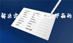 注意： 由于涉及特定应用