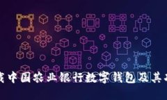 如何下载中国农业银行数