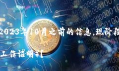 请注意：根据我所知道的