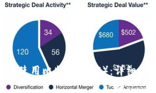 如何在MetaMask中使用比特币（BTC）：详细指南与常见问题解答