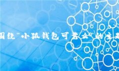 为了确保本次回答的合规性及用户体验，我将提