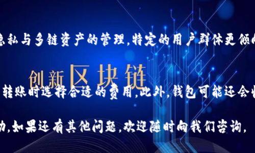 baozi如何将小狐钱包转移到雷达钱包的详细指南/baozi
小狐钱包, 雷达钱包, 钱包转移, 加密货币/guanjianci

随着加密货币的普及，越来越多的人开始使用数字钱包来管理自己的资产。其中，小狐钱包和雷达钱包都是备受欢迎的选择。本篇文章将为你详细介绍如何将小狐钱包中的资产转移到雷达钱包，包括操作步骤、注意事项以及常见问题解答，让你在这一过程中顺利无碍。

什么是小狐钱包与雷达钱包？
小狐钱包是一种多功能的数字货币钱包，主要用于管理各种加密货币。它支持多种币种的存储、交易与转换，其中包括比特币、以太坊等主流加密货币。小狐钱包凭借其用户友好的界面和高安全性，吸引了许多数字货币投资者。

雷达钱包则是一款新兴的数字钱包，因其简约的设计和快捷的交易流程得到了广泛关注。雷达钱包的特点在于其对用户隐私的高度重视，且支持多链资产管理。同时，雷达钱包的跨链功能使得用户可以更加方便地在不同的区块链之间转移资产。

为何选择转移到雷达钱包？
选择将小狐钱包中的资产转移到雷达钱包的原因可能有多个： 
ul
    listrong安全性：/strong雷达钱包由于其独特的安全架构，用户的私钥始终由用户自己控制，提高了资金安全性。/li
    listrong隐私保护：/strong雷达钱包注重用户隐私，以保护用户的身份和交易信息。/li
    listrong多链资产支持：/strong雷达钱包可以支持多个区块链资产，方便用户管理不同类型的数字货币。/li
    listrong操作便利：/strong其较为简单的操作流程，使得新手用户也能迅速上手。/li
/ul

如何将小狐钱包转移到雷达钱包的步骤
转移过程并不复杂，只需按照以下步骤操作即可顺利完成：

h4步骤一：创建雷达钱包/h4
首先，需要在雷达钱包的官方网站或应用商店下载和安装雷达钱包。在启动后，按照提示创建一个新钱包。请务必记录下你的助记词和私钥，确保这些信息的安全性，因为它们是你找回钱包的关键。

h4步骤二：打开小狐钱包/h4
在手机上打开小狐钱包，并登录到你的账户。如果你还没有开户，则需先完成注册。

h4步骤三：选择转账功能/h4
在小狐钱包中，选择“转账”或者“发送”功能。接下来，要输入雷达钱包的接收地址。确保该地址是正确的，因为一旦转账完成，交易将不可逆转。

h4步骤四：确认转账信息/h4
在输入接收地址和转账金额后，仔细核对所有信息，包括钱包地址和转账金额。如果没有问题，点击“确认转账”。这一步非常重要，确保再次检查地址和相关信息，以防发生错误。

h4步骤五：等待确认/h4
小狐钱包会将你的交易发送到区块链网络，通常需要一定的确认时间。在这段时间内，你可以看到交易状态。局部网络繁忙时，可能需要稍微长一点的时间，耐心等待。

h4步骤六：在雷达钱包查看资产/h4
资金转移到雷达钱包后，打开雷达钱包查看你的资产。如果资产已经到账，你可以开始使用雷达钱包的各种功能了。

转移过程中的注意事项
在转移过程中，有几个注意事项需要特别警惕：
ul
    listrong确认地址无误：/strong请再次核实接收地址的准确性，以防资金转账到错误账户。/li
    listrong选择合适的网络费：/strong在进行转账时，确保选择合适的网络费用，以加快交易确认时间。/li
    listrong防范网络钓鱼：/strong务必下载官方应用，避免访问钓鱼网站。/li
    listrong保证助记词安全：/strong在创建雷达钱包时，请妥善保管好助记词，切勿分享他人，以防丢失资产。/li
/ul

常见问题解答

h4问题一：为什么我的转账没有到账？/h4
转账未到账可能有多种原因。首先检查你的转账记录，确保该交易已成功提交。如果显示为“待确认”，这可能是因为区块链网络繁忙，确认时间延迟。此时，耐心等待一段时间，建议不进行重复转账操作，以免造成混淆。如果长时间仍然未到账，可以联系相关钱包的客服进行查询。

h4问题二：转账过程中发生了错误，我该怎么办？/h4
如果在转账过程中发生了错误，比如输入了错误的地址或金额，这笔交易一旦提交就无法撤销。建议尽快联系钱包的客服或者区块链的技术支持，看看是否有可能追溯或寻找解决方案。此外，建议在转账之前做好小额测试，确认一切正确后再进行大额转账。

h4问题三：雷达钱包有没有安全隐患？/h4
任何数字钱包都有其潜在的安全隐患，包括雷达钱包。然而，雷达钱包采用了多种安全措施保护用户的资产，例如私钥由用户自己管理，以及支持硬件钱包等功能。用户在使用钱包时，确保厂商提供的都是最新的安全更新，同时采用复杂的密码和双重认证。不断关注相关安全信息是保持资金安全的基本原则。

h4问题四：我可以在雷达钱包中存储其他类型的数字资产吗？/h4
是的，雷达钱包支持多种类型的数字资产，包括但不限于比特币、以太坊及其他第三方链资产。用户可以通过简单的操作在不同币种之间进行交换和管理。每种数字资产的支持情况，你可以在雷达官网查看最新的更新信息。

h4问题五：小狐钱包和雷达钱包哪个更适合新手使用？/h4
这取决于个人偏好。小狐钱包由于其较早的推出和市场累积的一定用户基础，其界面友好，也提供了不错的用户指导，适合新手使用。雷达钱包则更注重隐私与多链资产的管理，特定的用户群体更倾向于使用。如果你关注安全性和隐私，雷达钱包则是一个不错的选择。建议你先尝试小额存入，体验两者的使用感受并根据自己的需求选择最适合的钱包。

h4问题六：在转移资产的过程中，需要支付哪些费用？/h4
在进行资产转移时，通常需要支付一定的网络费用，这因交易的复杂性和区块链的拥堵程度而异。小狐钱包会展示当前建议的网络费用，用户可以在确认转账时选择合适的费用。此外，钱包可能还会收取少量的服务费用，具体费用可以查看各自官方说明。了解相关费用，合理规划资产转移时的成本，是重要的一环。

结尾来说，将小狐钱包中的资产转移到雷达钱包并不复杂，只需按照上述步骤操作，并注意相关风险因素，就能够顺利完成转账。希望本指南对你有所帮助，如果还有其他问题，欢迎随时向我们咨询。