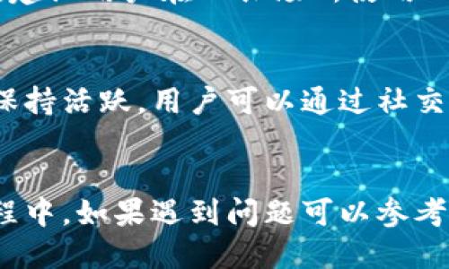   如何下载安装电脑小狐钱包：一步一步指南 / 

 guanjianci 电脑小狐钱包, 小狐钱包下载, 电子钱包, 数字货币管理 /guanjianci 

引言
随着数字货币的普及，越来越多的人开始接触和使用电子钱包，它们能够方便用户存储和管理加密资产。小狐钱包作为一款功能强大且安全的数字货币钱包，受到了广泛的欢迎。本篇文章将详细介绍如何在电脑上下载和安装小狐钱包，并回答一些潜在的问题，以帮助用户更好地使用这款电子钱包。

小狐钱包简介
小狐钱包是一款致力于为用户提供安全、便捷的数字货币管理工具的电子钱包。无论是存储、转账还是交易，小狐钱包都能为用户提供流畅的体验。它支持多种主流数字货币，如比特币、以太坊等，并且具备多层安全保护机制，确保用户资产的安全。此外，小狐钱包的界面友好，新手用户也能轻松上手。

下载安装小狐钱包的步骤
以下是详细的下载安装小狐钱包的步骤：

h4第一步：访问官方网站/h4
用户首先需要访问小狐钱包的官方网站。在浏览器中输入“www.xiaohupay.com”即可进入小狐钱包的官方网站。在网站上，你会找到钱包的不同版本，包括客户端下载链接。此外，请确保下载的是官方渠道，以避免安全隐患。

h4第二步：下载客户端/h4
在官网上，找到“下载”选项，你将看到适用于不同操作系统的客户端版本。选择与你的电脑操作系统相对应的版本，比如Windows或Mac。点击下载按钮后，安装包将会被下载到你的电脑中。

h4第三步：安装小狐钱包/h4
文件下载完成后，找到下载的安装包，通常在“下载”文件夹里。双击该文件以启动安装程序。在安装过程中，你会看到一些提示窗口，按照提示一步步进行操作。通常需要选择安装路径、接受用户协议等。在此过程中，请确保阅读所有条款。

h4第四步：创建钱包/h4
安装完成后，启动小狐钱包客户端，你将会看到创建新钱包或导入已有钱包的选项。若是第一次使用，请选择“创建新钱包”。系统会要求你设置钱包密码，同时也会提示你备份助记词。备份助记词是非常重要的，一定要妥善保管，这样才能在手机丢失或密码忘记的情况下恢复钱包。

h4第五步：完成设置/h4
设置密码和备份助记词后，按照提示完成创建后续的步骤，例如验证邮箱或手机号码，以提升账户的安全性。完成后你已经成功安装并创建了小狐钱包，可以开始使用。

使用小狐钱包的基本功能
小狐钱包不仅提供存储功能，还有多种实用功能：

h4转账功能/h4
小狐钱包支持快速转账，用户只需输入对方的数字货币地址以及转账金额，确认后即可完成转账。转账过程简单明了，并且允许用户查看转账历史，确保每笔交易都能有据可查。

h4资产管理/h4
用户可以在小狐钱包中查看其持有的各种数字货币的资产情况，包括实时价格波动和汇率对比，以便做出更好的投资决策。同时，用户也可以自由地进行币种兑换。

h4安全保障/h4
小狐钱包提供多重安全保障，如两步验证、助记词备份和密码保护等，确保用户的资金安全。针对网络攻击，钱包也有防护措施，减少用户资产面临的风险。

常见问题解答

h4问题一：小狐钱包是否安全？/h4
小狐钱包使用多重加密技术和分布式存储方法来保护用户的资产。首先，用户的私钥在本地生成，并不会上传到任何服务器，这降低了被黑客攻击的风险。另外，小狐钱包还提供“两步验证”和“Auditing”功能，增强了账户的安全性。如果用户按照推荐的安全措施使用，风险会大大降低，不过用户自己还是要妥善保管助记词和密码，以避免因遗失导致无法找回资产。

h4问题二：小狐钱包支持哪些数字货币？/h4
小狐钱包支持多种主流数字货币，如比特币、以太坊、莱特币等。随着市场的发展，小狐钱包也不断更新，逐步增加更多的数字货币支持。在使用前，可以在官网查看最新支持的币种列表，确保能够满足你的需求。

h4问题三：如果忘记了密码该怎么办？/h4
如果用户忘记了小狐钱包的登录密码，钱包提供了找回指数功能。用户需根据系统提示，使用早期备份的助记词进行账户恢复并重设密码。在此过程中，请确保在安全的环境下完成操作，以避免资金被盗。但要注意的是，如果用户丢失了助记词，将无法找回密码和钱包内的资产，因此备份助记词的重要性不言而喻。

h4问题四：小狐钱包的交易手续费是多少？/h4
小狐钱包的交易手续费主要取决于网络拥堵情况。一般来说，基础操作的手续费比较低，但若在网络繁忙时转账，手续费可能会相应上涨。建议用户在进行大额转账时，提前查看当前的交易费用，并根据实际情况选择合适的转账时间。此外，用户也可以在设置中进行手续费的手动调整，以便更好地控制成本。

h4问题五：小狐钱包是否支持跨平台使用？/h4
是的，小狐钱包支持跨平台使用。用户在电脑端和移动端（如手机或平板）都可以使用小狐钱包。你只需在不同设备上登录钱包即可访问你的数字货币资产。为确保安全，建议用户在公共场所使用公共Wi-Fi时，务必保持警惕，不要轻易登录账户。

h4问题六：小狐钱包的客服如何联系？/h4
小狐钱包官方网站上提供了多种客服联系方式，包括在线客服、客服电话和邮箱。用户在遇到问题时，可以通过这些途径寻求帮助。同时，小狐钱包也在社交媒体平台上保持活跃，用户可以通过社交媒体留言或咨询。

总结
小狐钱包是一款集安全、便捷和多功能为一体的电子钱包，提供了良好的用户体验。通过以上的详细步骤，用户能够轻松下载和安装小狐钱包，并快速上手。而在使用过程中，如果遇到问题可以参考以上常见问题，借助小狐钱包的官方资源寻求帮助。希望每位用户都能合理使用数字货币，实现财富增值！