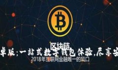 小狐钱包安卓版：一站式数字钱包体验，尽享安