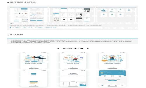 

关于小狐钱包：了解这个品牌的国家和背景

关键词

小狐钱包, 小狐, 钱包品牌, 国外品牌/guanjianci

小狐钱包的品牌故事
小狐钱包（Little Fox Wallet）是一个相对年轻的品牌，起源于中国。它的创始团队致力于创造一个既时尚又实用的钱包品牌，以满足现代消费者的需求。小狐钱包的设计灵感来自于自然界中的动物，特别是可爱的狐狸，这也反映在品牌的名称中。品牌的核心价值是提供高质量的产品，同时注重用户体验和环保理念。

小狐钱包的产品特点
小狐钱包的设计理念结合了现代时尚感与经典元素，旨在创造出适合各种场合使用的多功能钱包。它们通常采用高品质的材料，如优质皮革和耐磨尼龙，确保产品的耐用性。小狐钱包的产品线包括多种款式，从小巧的零钱包到大型的钱包，都设计得十分精致。

此外，小狐钱包还注重细节设计，例如合理的卡位设计、零钱存放区域、拉链的使用等，以提升用户的便利性和使用体验。品牌在产品设计时，也关注环保，力求使用可降解的材料和环保生产工艺。

小狐钱包的市场定位
小狐钱包主要面向年轻消费者群体，尤其是注重时尚与功能的都市年轻人。品牌凭借其精致的设计和合理定价，迅速在市场中占据了一席之地。小狐钱包不仅追求时尚，同时还力求通过实用性来满足消费者的日常需求。因此，其产品在功能和外观上都具有较强的吸引力。

小狐钱包在中国市场的表现
作为一个新兴品牌，小狐钱包在中国市场的表现颇为抢眼。它充分利用社交媒体、网络营销和用户口碑来吸引顾客。品牌通过与时尚博主合作，借助他们的影响力来推广产品。同时，小狐钱包在电商平台上的布局也使得它能够迅速获取消费者的关注。

此外，品牌的用户反馈和评价体系帮助他们逐渐完善产品和服务，提升用户的满意度。品牌也积极参与各种线下活动，提升品牌曝光度，进一步巩固市场地位。

小狐钱包的国际化进程
小狐钱包虽然起源于中国，但随着全球化的推进，品牌也在探索国际市场的发展。通过参与国际展会和合作推广，小狐钱包计划将其品牌推向世界。品牌希望通过国际化的策略，向更多国家的消费者展示其独特的设计理念和高质量的产品。

在国际化过程中，小狐钱包也面临着一些挑战，例如国际市场的法规、当地消费者的偏好差异等。然而，品牌的决策者们深知，了解和研究不同市场的需求是成功的关键。通过不断的市场调研和产品调整，小狐钱包正在逐步开拓海外市场。

小狐钱包的未来发展展望
展望未来，小狐钱包将继续坚持其设计理念，致力于开发更多符合消费者需求的产品。品牌计划增加更多的产品种类，特别是在环保钱包、智能钱包等新兴领域的开发。此外，小狐钱包也希望能够通过技术创新，提升用户的线上购物体验。

品牌还将继续加强与消费者的互动，以获取反馈和建议，进一步改进产品和服务。通过提升用户忠诚度，小狐钱包希望能够在竞争激烈的市场中脱颖而出，成为年轻一代的首选钱包品牌。

总结
小狐钱包作为一个源自中国的品牌，凭借优秀的设计理念和坚持高品质，迅速获得了市场认可。品牌将继续扩展其在市场中的定位，不断创新，以满足越来越多消费者的需求。小狐钱包不仅仅是一个钱包品牌，更代表着年轻人的生活态度。

相关问题及详细解答

小狐钱包有哪些特色产品？
小狐钱包在产品分类上有丰富的选择，包括零钱包、长款钱包、票夹等多种类型，满足不同消费者的需求。每种产品都有独特的设计风格和实用功能，比如零钱包采用了防水的材料，而长款钱包则可以容纳多张卡片和现金，方便日常使用。

小狐钱包的目标客户是谁？
小狐钱包的主要目标客户是年轻人，特别是18至35岁之间的年轻都市人群。这部分人群通常重视时尚、功能与性价比，同时也注重产品的环保性和品牌的文化内涵。

小狐钱包的售价区间？
小狐钱包的定价策略相对亲民，通常在300至1000元人民币之间，根据不同的材质和设计而定。品牌希望通过合理的价格吸引大众消费者，使每个人都能拥有一款既时尚又实用的钱包。

消费者对小狐钱包的评价如何？
小狐钱包在消费者中普遍享有较好的声誉。用户反馈显示，他们对产品的设计、品质以及使用体验都表示满意。很多消费者在社交媒体上做出正面评价，并分享他们的使用心得，这也促进了小狐钱包的口碑传播。

小狐钱包如何应对市场竞争？
面对激烈的市场竞争，小狐钱包采取多种策略来提升自身的竞争力。品牌注重产品创新，以确保品质和设计与时俱进，同时通过网络营销和口碑传播来增加品牌知名度。此外，品牌也开始探索国际市场，以扩大其市场份额。

小狐钱包的环保理念是什么？
小狐钱包在产品设计和生产过程中，充分考虑环保因素。品牌承诺使用可再生材料生产产品，并努力减少生产过程中的碳排放。小狐钱包希望通过自己的努力，引导消费者关注环保，享受更加可持续的生活方式。 

总体来说，小狐钱包以其独特的品牌定位和目标市场，正在未来的消费市场中占据着一块重要的领域。希望这个品牌能继续壮大，迎接更广阔的市场前景。