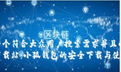 思考一个符合大众用户搜索需求并且的  绿色下载