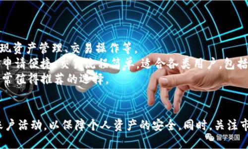 新版小狐钱包使用教程：轻松掌握数字资产管理与交易

小狐钱包, 数字资产管理, 加密货币, 区块链技术/guanjianci

引言
小狐钱包作为一款广受欢迎的数字资产管理工具，近年来随着加密货币及区块链技术的普及，其用户数量不断增长。新版小狐钱包在功能和安全性方面进行了多项改进，使用户在进行数字资产管理与交易时更加便捷和安全。本文将为大家详细介绍新版小狐钱包的使用方法，以及在使用过程中需要注意的一些问题。

新版小狐钱包的核心功能
新版小狐钱包集合多种实用功能，旨在为用户提供便捷的数字资产管理体验。以下是一些核心功能：
ul
    li资产管理：用户可以轻松查看和管理各类数字资产，包括主流的比特币、以太坊以及其他ERC-20代币。/li
    li交易功能：新版小狐钱包支持一键交易，用户可以通过钱包直接进行数字货币的买卖，操作简单直观。/li
    li安全保障：钱包采用多重加密技术，保障用户的资产安全，例如低温存储和私鑰分离等方法。/li
    li跨平台支持：小狐钱包支持多种平台，包括手机、PC等，用户可以随时随地访问自己的资产。/li
/ul

如何下载和安装新版小狐钱包
要使用新版小狐钱包，首先需要下载并安装应用程序。请按照以下步骤操作：
ol
    li访问小狐钱包官方网站，确保下载的是最新版本的应用程序。/li
    li选择适合自己设备的版本（iOS、Android、Windows等），并下载。/li
    li按照系统提示完成安装，并打开应用。/li
    li新用户需要注册账户，按照提示输入相关信息并设置密码。/li
/ol

账户创建及安全设置
账户创建是使用小狐钱包的第一步，安全设置是保证资产安全的重要环节。在创建账户时，请注意以下事项：
ul
    li设置强密码：使用数字、字母和特殊字符的组合，确保密码的复杂性和安全性。/li
    li备份助记词：在创建账户时，系统会生成一组助记词，务必将其备份，以便于未来恢复账户。/li
    li启用双重认证：如果支持，请务必启用双重认证功能，为账户增加额外的保护层。/li
/ul

如何添加和管理数字资产
在创建好账户后，用户可以开始添加和管理数字资产。以下是具体操作步骤：
ol
    li在主界面选择“资产管理”选项。/li
    li点击“添加资产”，选择要添加的数字货币，并输入相关信息。/li
    li对于已持有的资产，可以通过“导入”功能，将其他钱包中的资产导入到小狐钱包中。/li
/ol
用户可以随时查看资产的最新价格、历史记录，以便进行合理的投资决策。

进行数字货币交易的流程
在小狐钱包中进行数字货币交易十分方便，下面是具体步骤：
ol
    li在主页选择“交易”选项。/li
    li选择希望买入或卖出的数字货币，输入交易数量。/li
    li确认交易信息后，点击“确认交易”，完成交易。/li
/ol
交易完成后，用户可以在“交易记录”中查看详细信息，以便进行后续跟踪或管理。

常见问题解答

1. 小狐钱包如何保障我的资产安全？
小狐钱包采用多重安全机制来保护用户的资产安全。多重加密技术和低温存储确保私钥不会轻易泄露。此外，用户的助记词和密码信息永远存储在本地，而非服务器上，最大限度地减少了被盗风险。
在账户设置中，用户可以启用双重认证，增加账户的安全性。在发送交易时，用户还需确认多重验证信息，这进一步确保了交易的安全性。
除了这些技术手段外，用户自身的安全意识也十分重要。建议用户定期修改密码，不点击来历不明的链接，谨慎处理个人信息，以减少安全隐患。

2. 大家关心的手续费问题
大多数钱包在进行交易时都会收取一定的手续费。小狐钱包的手续费结构相对透明，在进行每笔交易时，用户都能清晰看到需要支付的费用。这些费用主要用于网络矿工，以便优先处理交易请求。
用户在选择交易时，可以根据当前网络的拥堵程度，自行调整手续费的支付。例如，在网络高峰时段，建议支付稍高的手续费，以加快交易处理速度。
此外，小狐钱包在特定时期会推出优惠活动，用户可以关注官方通知，便于享受更优惠的交易费用。

3. 如何恢复丢失的账户？
若用户遗忘了登录密码或丢失助记词，恢复账户将主要依赖于助记词。用户在创建钱包时，系统会生成一组独一无二的助记词，这是恢复访问权限的唯一方式。
如果你已安全备份这些助记词，可以通过进入“账户恢复”功能，输入助记词来恢复账户。在恢复过程中，请确保在安全的环境下进行，以防信息泄露。
若助记词丢失，则很遗憾，无法恢复账户，因此务必在创建账户时重视助记词的备份工作。

4. 小狐钱包支持哪些数字货币？
小狐钱包支持多种主流的数字货币，包括比特币、以太坊、莱特币、Ripple等。同时还支持众多基于以太坊网络的ERC-20代币。用户可以通过“资产管理”功能快速找到自己持有或希望添加的货币类型。
为了让用户能够抓住市场投资机会，小狐钱包会定期更新支持的资产种类。用户可以在官方平台查看最新的支持币种列表，或通过咨询客服获取帮助。

5. 如果出现交易失败，我该怎么办？
在使用任何交易平台时，偶尔会遇到交易失败的情况。小狐钱包也不例外，交易失败可能由多种原因引起，例如网络拥堵、手续费不足等。
当交易失败时，用户可以在“交易记录”中查看具体原因。通常情况下，系统会及时生成错误消息，告知用户失败原因。若是由于手续费不足导致的失败，用户可以再次进行交易时适当增加手续费。
如若反复出现交易失败的情况，建议用户针对网络环境和个人信息逐一排查。同时，也可以联系官方客服，以获得更详细的解决方案。

6. 小狐钱包与其他钱包的区别在哪？
小狐钱包相较于其他数字钱包，主要在于其友好的用户界面和强大的安全性。小狐钱包整合了多种功能，用户无需下载多个应用便能实现资产管理、交易操作等。
此外，小狐钱包在安全性上投入大量技术研发，应用多重加密和备份策略，以保障用户的资产。此外，用户体验也是小狐钱包的一大亮点，申请便捷、交易流程简单，适合各类用户，包括新手和资深投资者。
最后，小狐钱包的官方团队非常活跃，定期更新和维护，让平台始终处于行业前沿。因此，对于追求安全和便捷的用户，小狐钱包是一个非常值得推荐的选择。

总结
新版小狐钱包通过简化操作和增强安全性，成为了许多用户管理数字资产的重要工具。在使用过程中，用户应提高安全意识，定期检查账户活动，以保障个人资产的安全。同时，关注市场动态，合理进行投资决策。希望本文能帮助大家更好地了解和使用小狐钱包，使数字资产管理变得更加轻松。