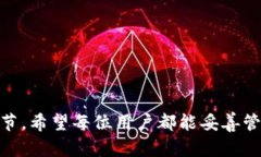    如何给手机钱包加密：
