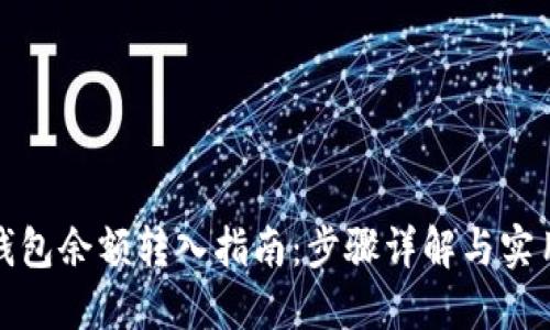 数字钱包余额转入指南：步骤详解与实用技巧