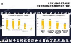 什么是钱包区块链平台？