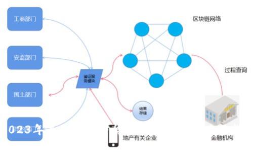 2023年最火的加密货币钱包推荐与使用指南