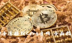 如何将小狐钱包安全连接到Core主网：全面指南与