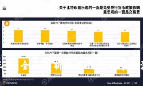 数字钱包审核三天：全面解析数字钱包的审核流程和注意事项