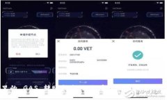 小狐钱包里的 GAS 转账指南：如何安全高效地进行