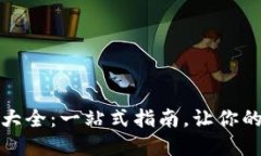 数字钱包ID规则大全：一站