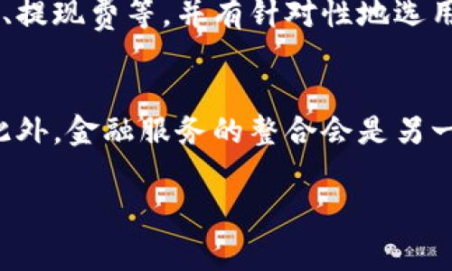 数字钱包开头的数字是什么？

: 数字钱包的基础知识：从开头的数字看安全与功能  
关键词: 数字钱包, 钱包安全, 数字货币, 钱包功能

随着数字技术的不断进步，数字钱包作为一种新兴的支付工具日益受到用户的青睐。了解数字钱包的相关知识，尤其是创设初期的基本特征和遵循的标准，对于提高用户的支付安全意识至关重要。数字钱包中的开头数字，是了解这项技术的一个重要方面，本文将从这一话题出发，深入探讨数字钱包的功能、安全性和使用场景等问题。

什么是数字钱包？
数字钱包是指一种在线服务或应用程序，允许用户存储和管理各种支付信息，以便于在网上或线下进行交易。它通常可用于持有数字货币、信用卡信息、银行卡信息以及忠诚度积分等。用户可以通过数字钱包方便地进行支付，无需携带实体现金或卡片。有些数字钱包还提供了资金转移、账单支付以及交易记录查询等功能。

数字钱包开头的数字是什么？
数字钱包的开头数字通常指的是其在很多情况下对应的卡号或账户号码的前几位数字。这些数字的设计和规定通常是为了确保支付的安全性和有效性。例如，信用卡号的第一位通常代表不同的发卡机构：1和2代表美国运通；3代表旅游卡；4代表Visa；5代表万事达卡等。

数字钱包的重要性及优势
数字钱包在现代社会中越来越重要，特别是随着移动支付的普及。它们带来了许多优势，例如：
ul
    li便捷性：用户可以随时随地通过手机进行付款，省去了携带现金和信用卡的麻烦。/li
    li安全性：数字钱包通常采用加密技术以保护用户资金和信息，减少信息被盗取的风险。/li
    li快速交易：数字钱包的交易过程比传统支付方式更快，极大提升了消费者的购物体验。/li
    li管理资金：用户可以通过数字钱包方便地查看消费记录，管理个人财务。/li
/ul

数字钱包的主要功能介绍
数字钱包不仅仅用于支付交易，它们通常都具备多种功能，以增强用户体验：
ul
    li存储功能：用户可以在数字钱包中存储信用卡、借记卡和其他支付方式的信息。/li
    li资金转移：用户可以通过数字钱包轻松地将资金转账给其他用户。/li
    li账单支付：用户可以通过数字钱包支付公用事业账单、购物账单等，避免了繁琐的手动输入过程。/li
    li安全提醒：一些数字钱包提供实时的交易提醒，以确保用户随时掌握自己的资金流动情况。/li
/ul

数字钱包的安全性分析
安全性是用户在选择数字钱包时最为关注的因素之一。数字钱包的安全性主要体现在以下几个方面：
ul
    li数据加密：数字钱包使用高强度的加密技术，将用户的信息进行加密处理，保护用户的隐私和资金安全。/li
    li双重认证：很多数字钱包要求用户输入密码和利用其他安全措施进行身份验证，提高账户安全性。/li
    li实时监控：数字钱包可以监控用户账户的异常活动，并及时发出警报。/li
    li保障机制：一些钱包平台提供用户资金的保险保障，以减轻盗用或丢失的风险。/li
/ul

数字钱包的市场发展前景
随着数字经济的不断发展，数字钱包的市场前景看好。行业趋势表现如下：
ul
    li用户接受度提高：越来越多的消费者愿意接受数字钱包作为主要支付方式，尤其是年轻一代，他们偏爱便捷快速的支付工具。/li
    li技术进步：区块链、人工智能等新技术的融入，将进一步推动数字钱包的功能创新和安全性提升。/li
    li跨境支付需求：随着全球化的发展，国际间的商业往来不断增加，数字钱包可为跨境支付提供便利。/li
    li金融科技公司崛起：传统支付机构与金融科技公司不断合并与合作，推动数字钱包的发展与演进。/li
/ul

回答用户可能的相关问题
1. 数字钱包与传统钱包的区别是什么？
数字钱包与传统钱包相比，最大的区别在于它们的形式和功能。传统钱包用于存放现金和实体信用卡，而数字钱包则是以电子形式存在，主要由手机应用或在线服务构成。数字钱包不仅能够处理简单的支付，还可以实现资金转移、账单支付等综合性功能。此外，数字钱包的安全性较高，采用了多重防护措施来确保用户的信息安全，而传统钱包则更容易被盗或丢失。

2. 如何选择合适的数字钱包？
选择合适的数字钱包需要考虑多个因素。其中，安全性、费用、便利性、兼容性和客户服务都是重要的考虑因素。用户应选择那些采用了高标准的加密技术的钱包。还需关注钱包平台的使用费用，例如每笔交易的手续费、ATM提款费和年度费用等。此外，钱包的兼容性也极为重要，应确保其与用户常用的设备和支付方式相兼容。最后，良好的客服支持也是不可或缺的，方便用户在遇到问题时能够及时解决。

3. 数字钱包是否安全？
数字钱包的安全性是一个备受关注的话题。尽管数字钱包采用了多重加密措施和防范机制，但用户仍需保持警惕。首先，用户应选择使用安全性较高的钱包服务，如知名度高的品牌，其次，用户在使用过程中应注意密码的设置和管理，建议采用复杂密码和定期更换。此外，开启双重认证可在很大程度上提高账户的安全性。同时，用户应定期查看账户活动，如发现异常，要立即采取措施进行处理。同时也建议用户及时更新相关软件，避免软件漏洞，提升安全防护能力。

4. 数字钱包适合哪些人群？
数字钱包适合多种人群，包括年轻一代的消费者、频繁进行在线购物的用户、经常出国旅行的人士、以及追求方便生活方式的用户等。特别是在年轻人中，数字钱包因其便捷性而受到青睐。对于跨境旅行者而言，数字钱包为其提供了方便的货币转换和支付手段，将资金转移变得更为简单。同时，家庭用户也可使用数字钱包进行日常消费和账单支付，增强理财的灵活性。

5. 如何管理数字钱包中的资金？
管理数字钱包中的资金需要定期检查和更新。用户应定期查看交易记录，确保每笔费用的准确性，及时标记可疑交易。同时设定合理的预算，避免超出自己的消费能力是非常重要的。用户还应清楚各类费用，包括转账费、提现费等，并有针对性地选用不同的钱包以进行有效管理。此外，建议用户设置合理的资金储备，以应对突发的支出需求，从而理性消费。

6. 将来数字钱包的发展趋势是什么？
未来数字钱包的发展趋势将会更加智能化，技术将继续推动其功能的进一步扩展。例如，人工智能技术可能会用于交易处理，提高用户体验。同时，区块链技术的广泛应用可能会使资金融通、跨境支付更加透明和安全。此外，金融服务的整合会是另一个趋势，数字钱包将与其他金融服务进行深度融合，用户将享受到一站式的金融服务体验。最终，随着制约因素的减少，数字钱包的使用将愈发普及，为用户的日常生活提供更强的便利性与灵活性。

总之，数字钱包正逐步改变我们的消费方式与财务管理。然而，用户在使用数字钱包时，不仅要享受其带来的便利，更需对其潜在的风险保持警惕。通过了解相关知识，来提升自身对数字钱包的管理能力与安全意识。