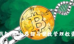 雄安数字硬件钱包：安全