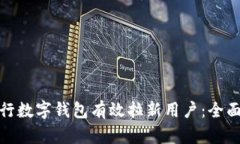 如何利用建行数字钱包有