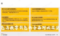 建行钱包与数字钱包的全
